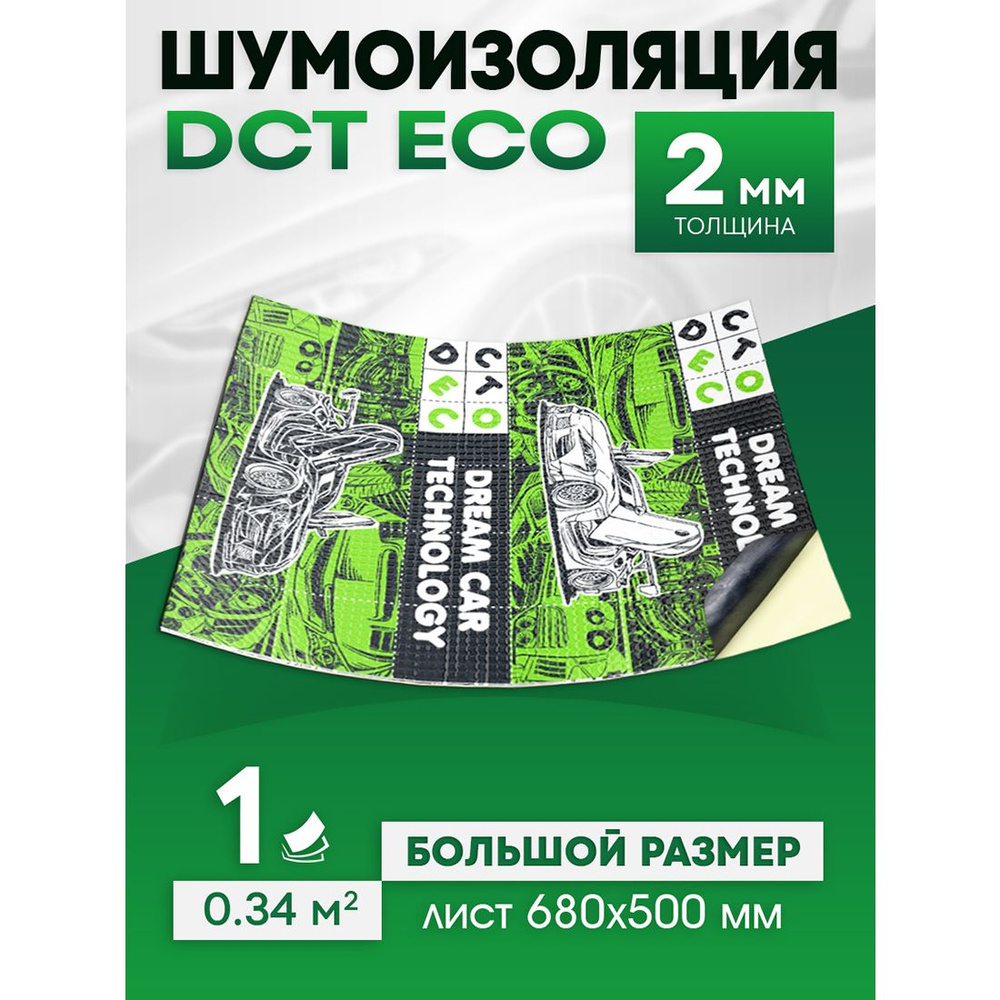 Шумоизоляция для автомобиля DreamCar Eco 2мм, 1 большой лист 680*500мм /  Виброизоляция для авто самоклеящаяся