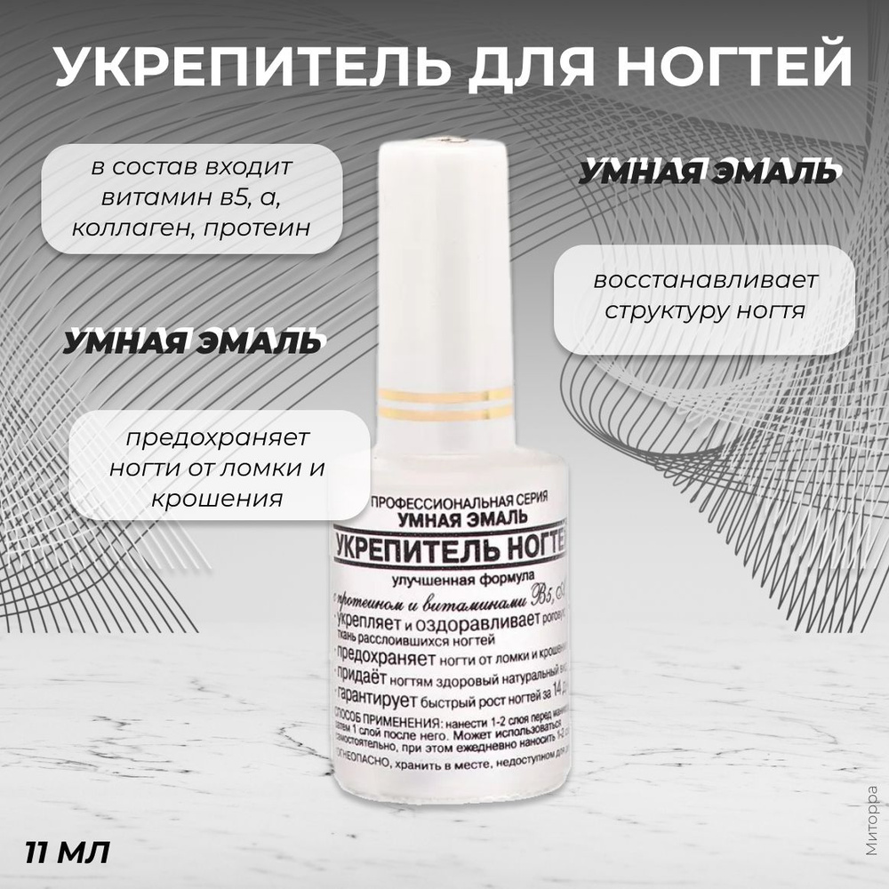 Frenchi Укрепитель для ногтей Умная эмаль, 11 мл - купить с доставкой ...