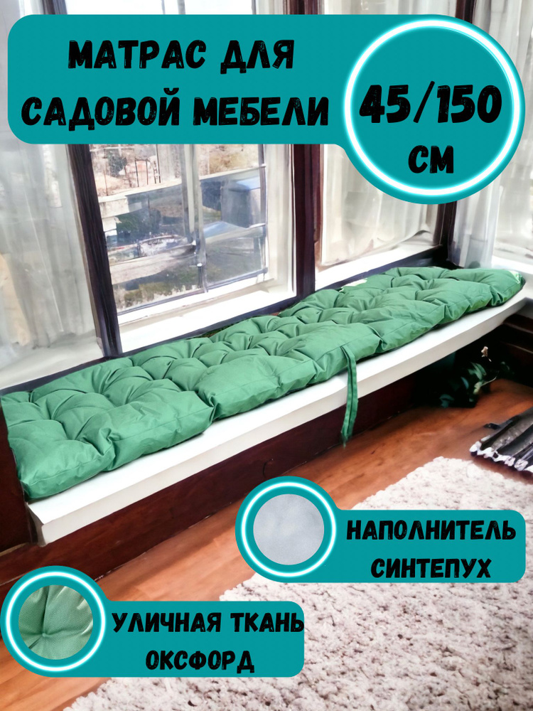 Матрас для качелей и скамеек 45x150 #1