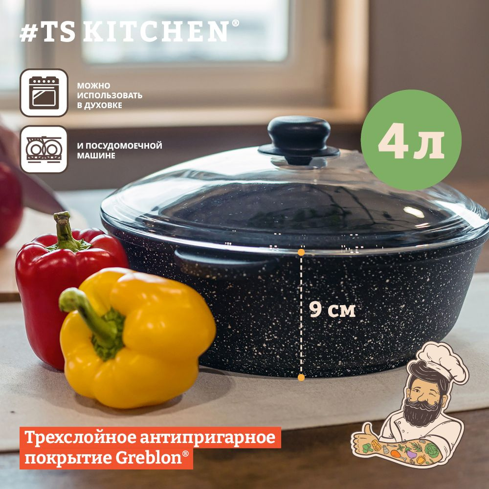 TS Kitchen Жаровня, Алюминий, 4 л, 28 см #1