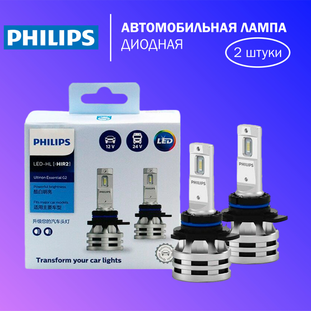 Светодиодные лампы Philips Ultinon Essential LED HIR2 12/24V 6500к  11012UE2X2