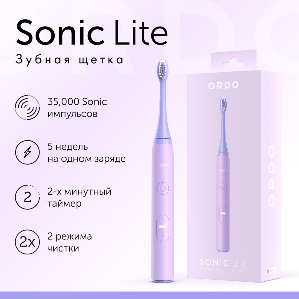 Электрическая зубная щетка ORDO Sonic Lite Lavender с 2 режимами, таймером  и кабелем для зарядки, фиолетовая