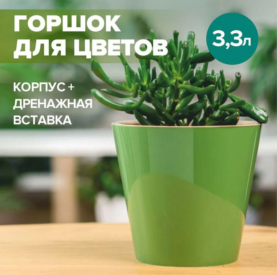 InGreen Горшок для цветов, зелёный, 17 см х 19 см х 19 см, 3.3 л, 1 шт  #1