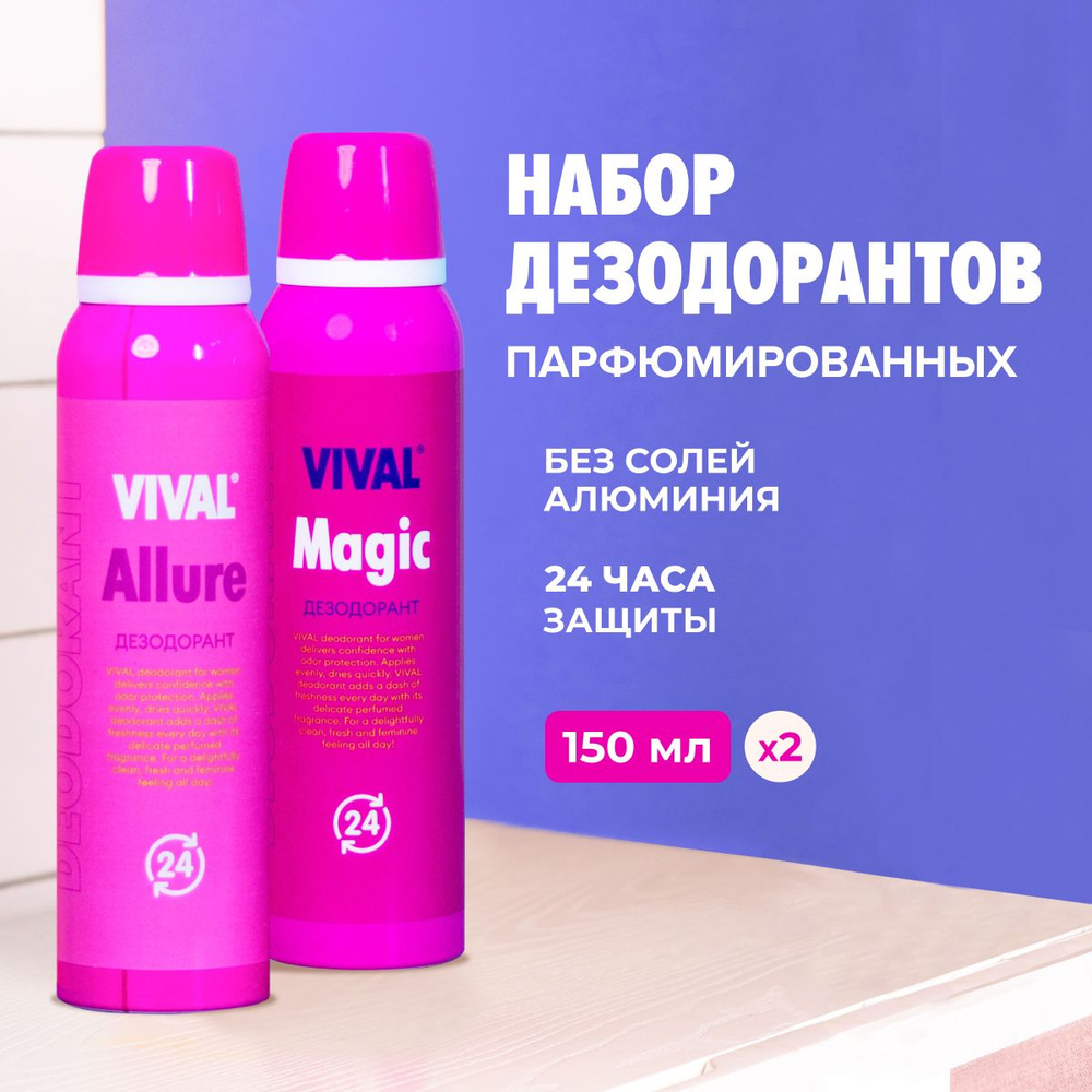 Дезодорант женский спрей от пота и запаха набор 2 шт 300 мл Vival Beauty  #1