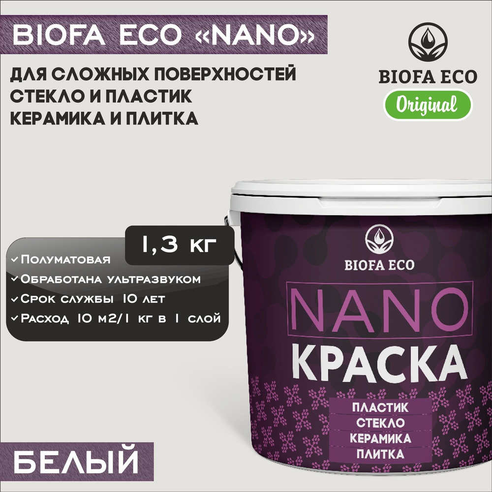 Краска BIOFA ECO NANO для твердых и сложных поверхностей, адгезионная,  полуматовая, цвет белый, 1,3 кг