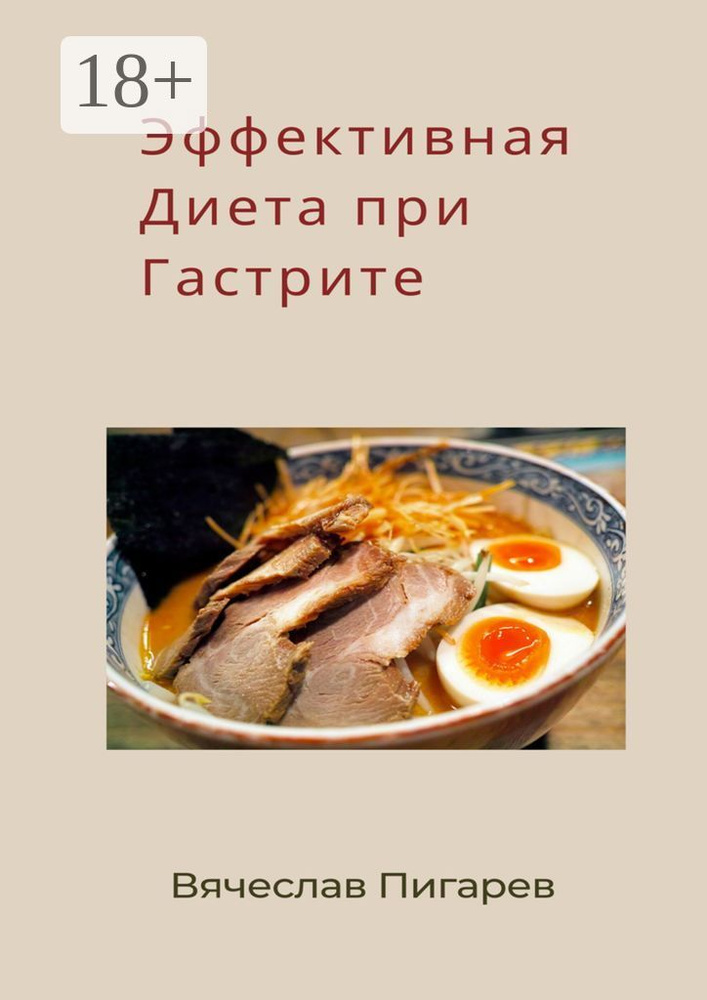 Диета при гастрите, язвенной болезни желудка