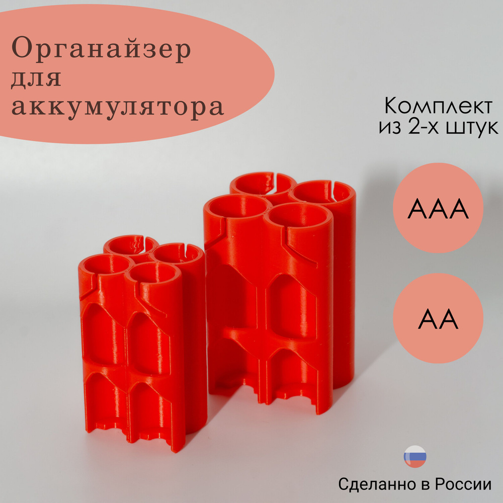 Бокс для батареек/аккумуляторов Органайзер для батареек или ...