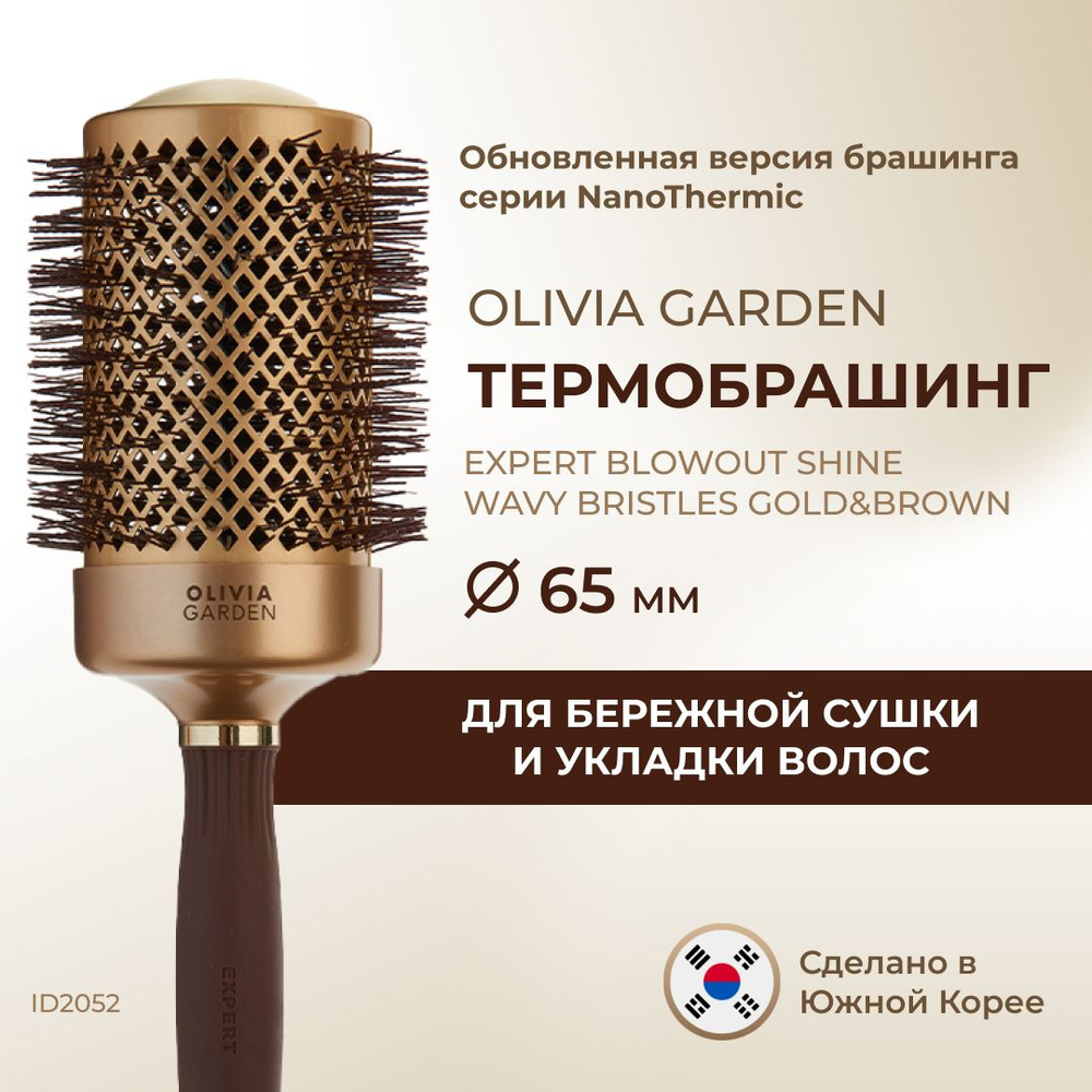 Термобрашинг для укладки волос Olivia Garden Expert Blowout (Nano Thermic) 65 мм ID2052  #1