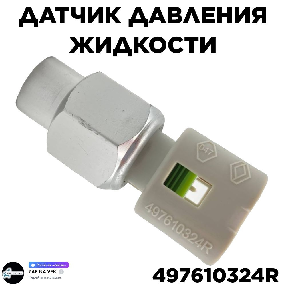 Датчик для автомобиля Autoparts купить по выгодной цене в интернет-магазине  OZON (1154650740)