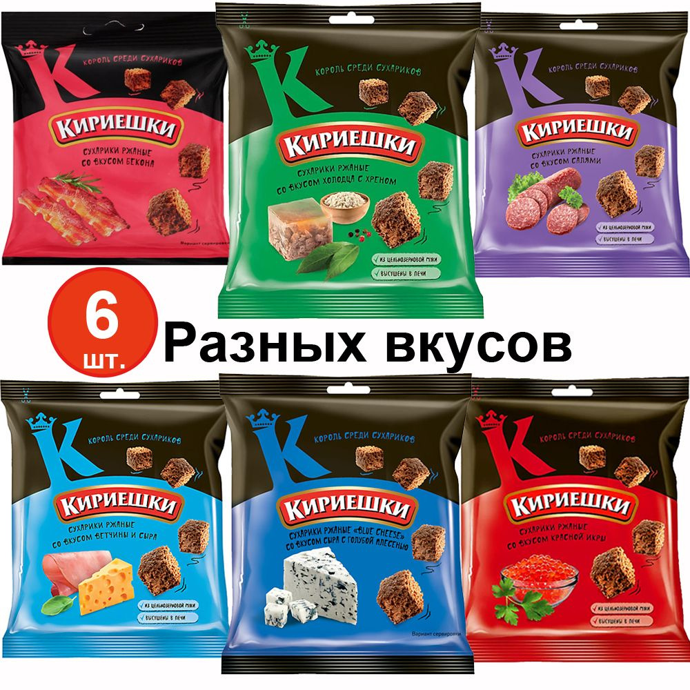 Сухарики ржаные Кириешки Ассорти 6 шт. по 40 гр. - купить с доставкой по  выгодным ценам в интернет-магазине OZON (1420219660)