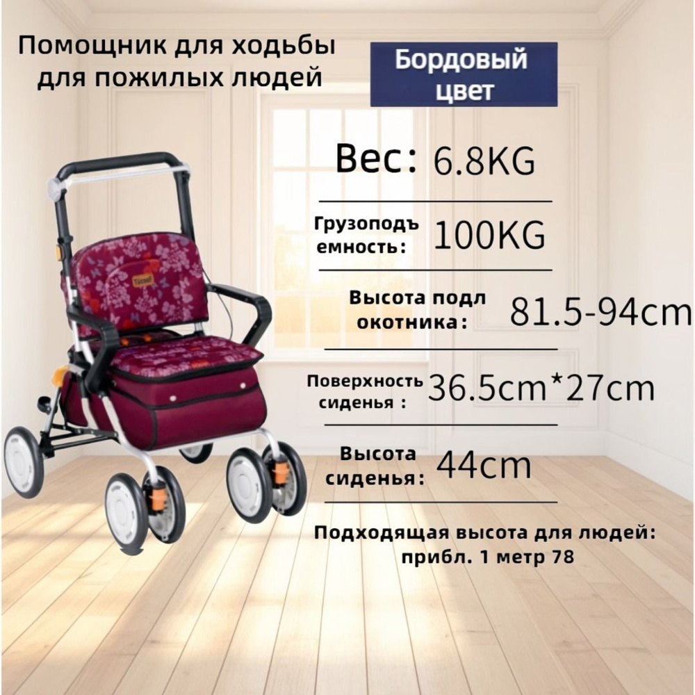 Может использоваться как тележка и ходунки для облегчения хождения по ...