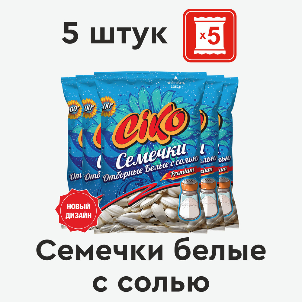 Ciko Семечки Белые Жареные Неочищенные 500г. 5шт #1