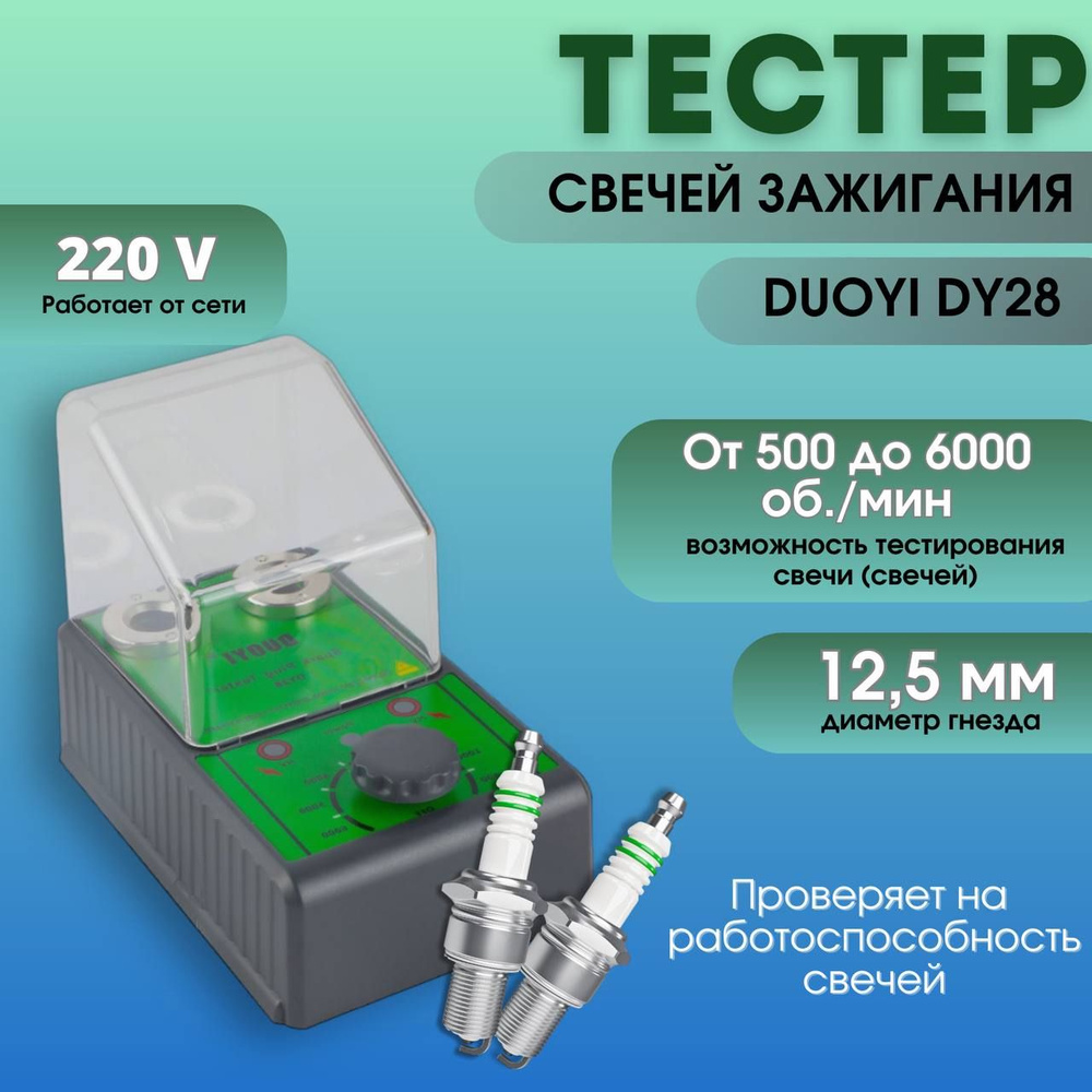 Тестер автомобильный N1 - купить по выгодной цене в интернет-магазине OZON  (1052591406)