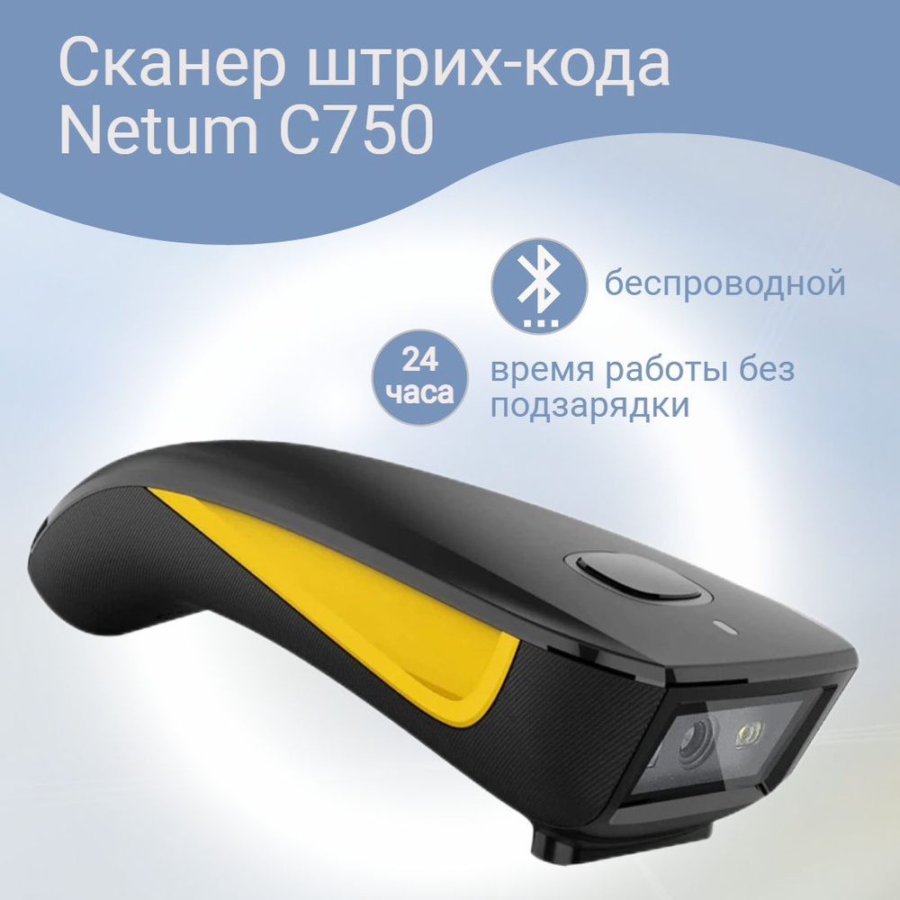 Сканер штрих-кодов Netum NT-C750 2D #1