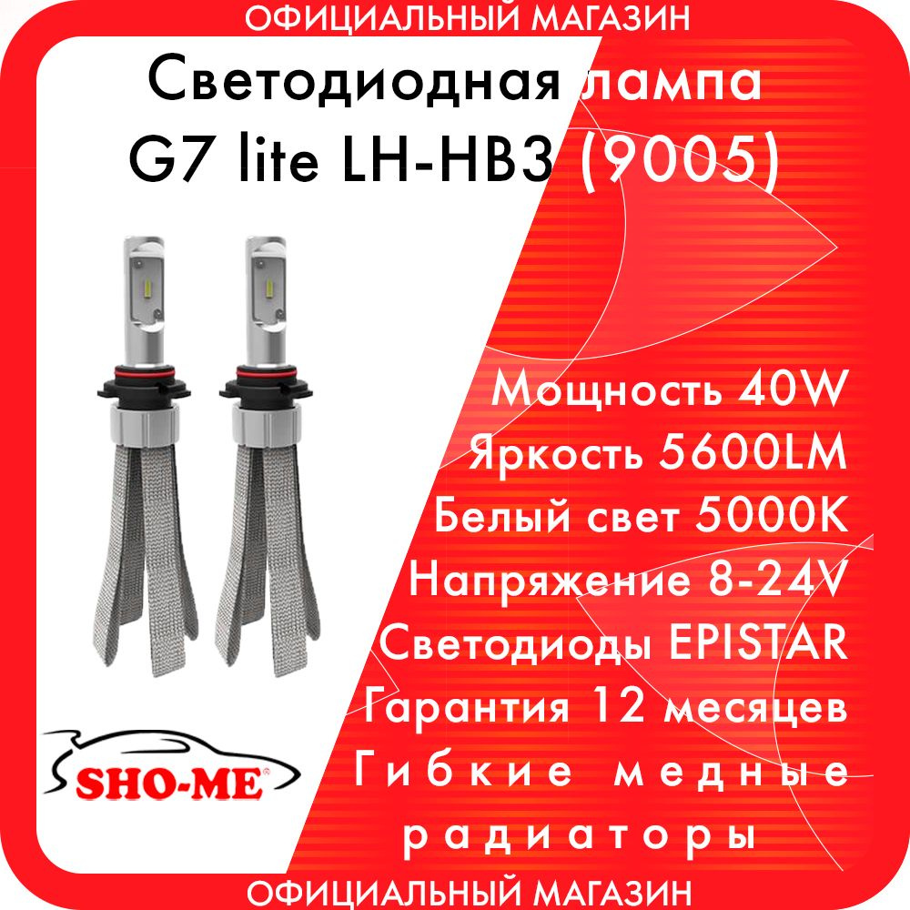 Лампа автомобильная SHO-ME 12В/24В, 2 шт. купить по низкой цене с доставкой  в интернет-магазине OZON (1273378419)