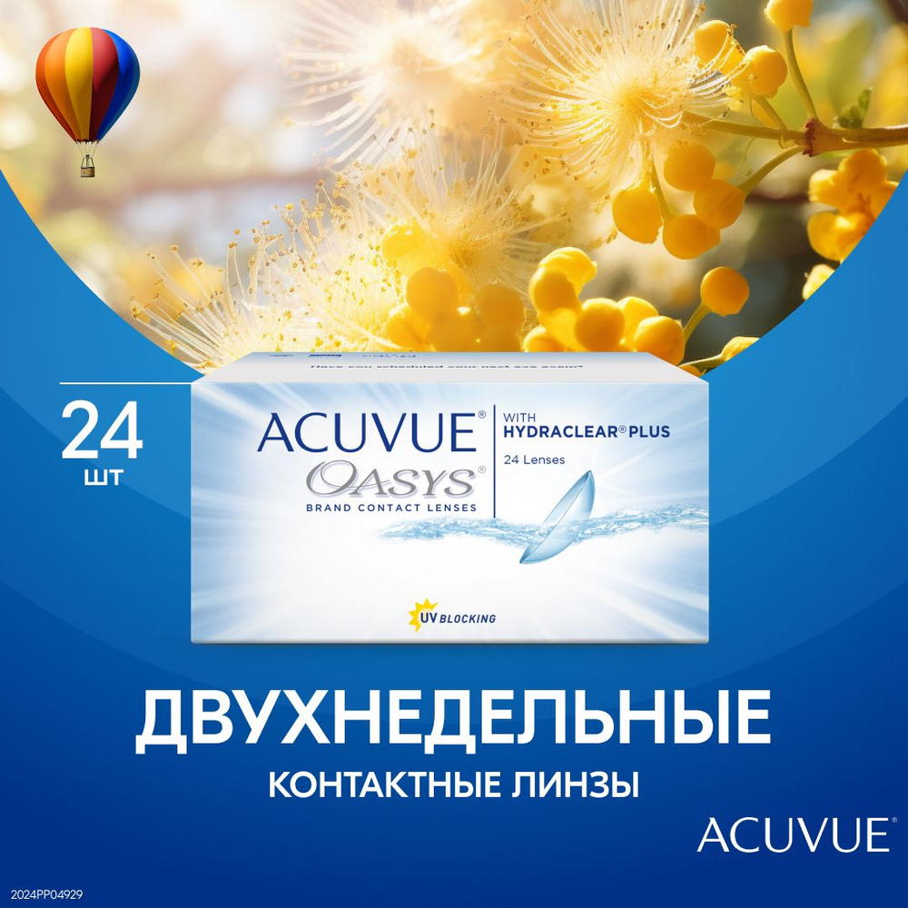 Контактные линзы Acuvue Oasys with Hydraclear Plus двухнедельные , 24 шт -1.75 Радиус кривизны 8.8  #1