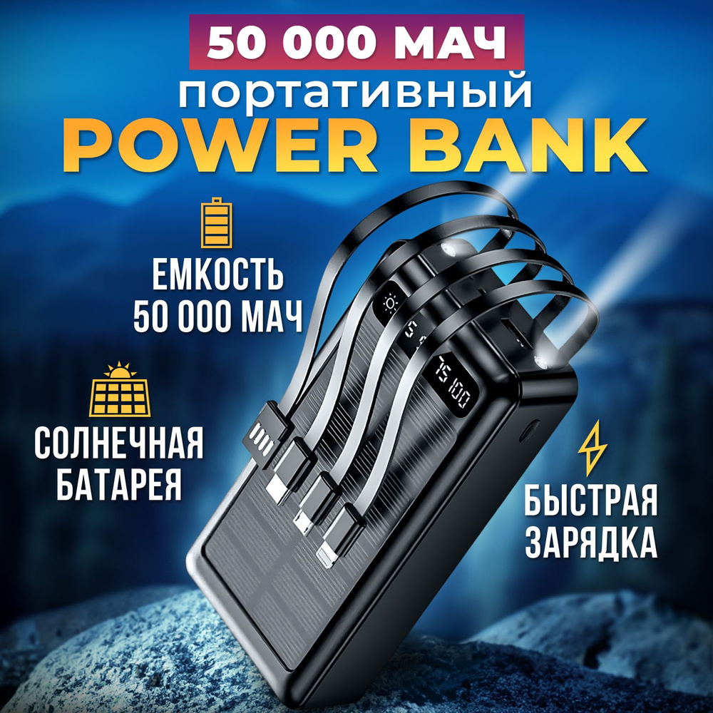 Внешний аккумулятор (Power Bank) ELGOODS power bank - 50000 mAh - купить по  выгодным ценам в интернет-магазине OZON (1420306946)