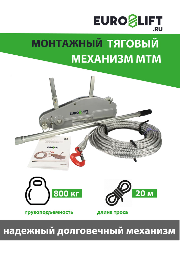Лебедка ручная МТМ 0.8 т канат 20 м купить на OZON по низкой цене ...
