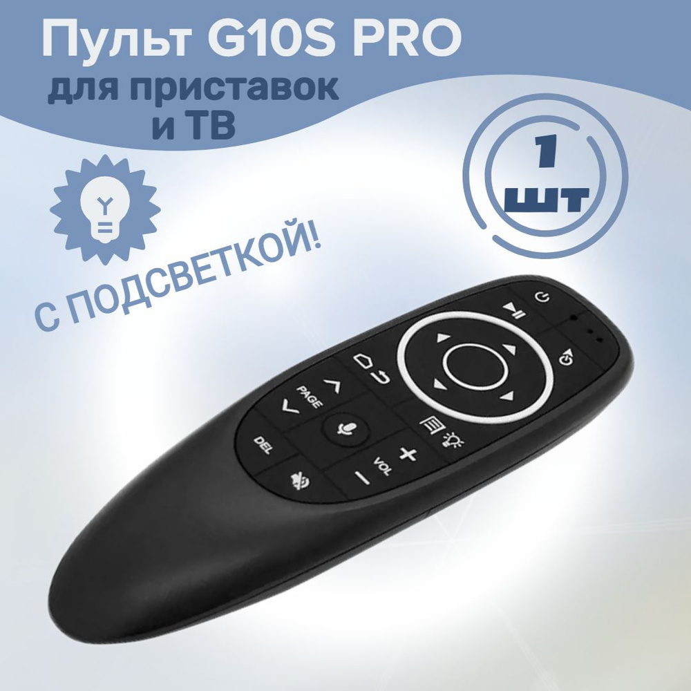 Пульт ДУ Пульт G10S PRO - купить по выгодной цене в интернет-магазине OZON  (660002508)