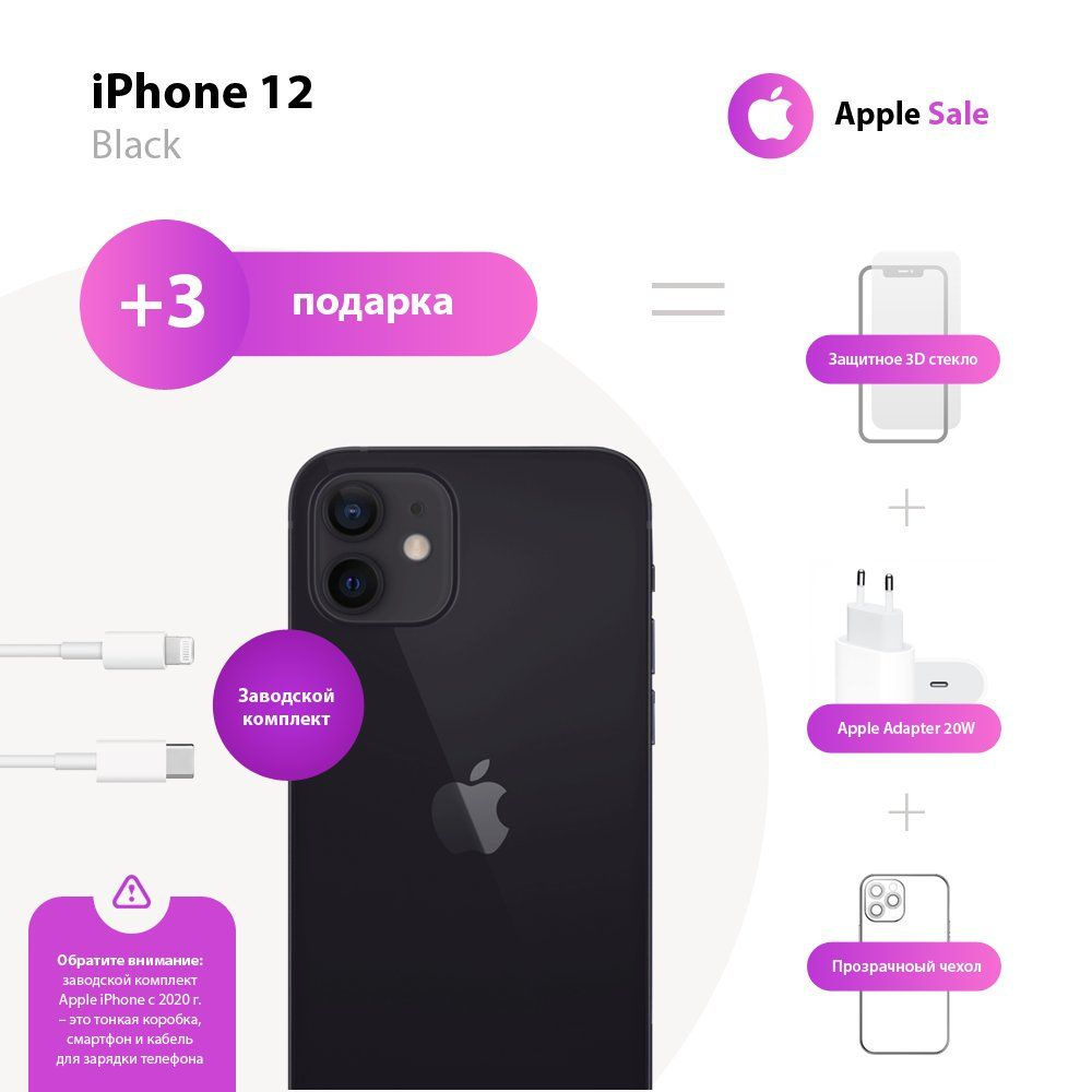 Apple Смартфон iPhone 12 4/128 ГБ, черный, Восстановленный