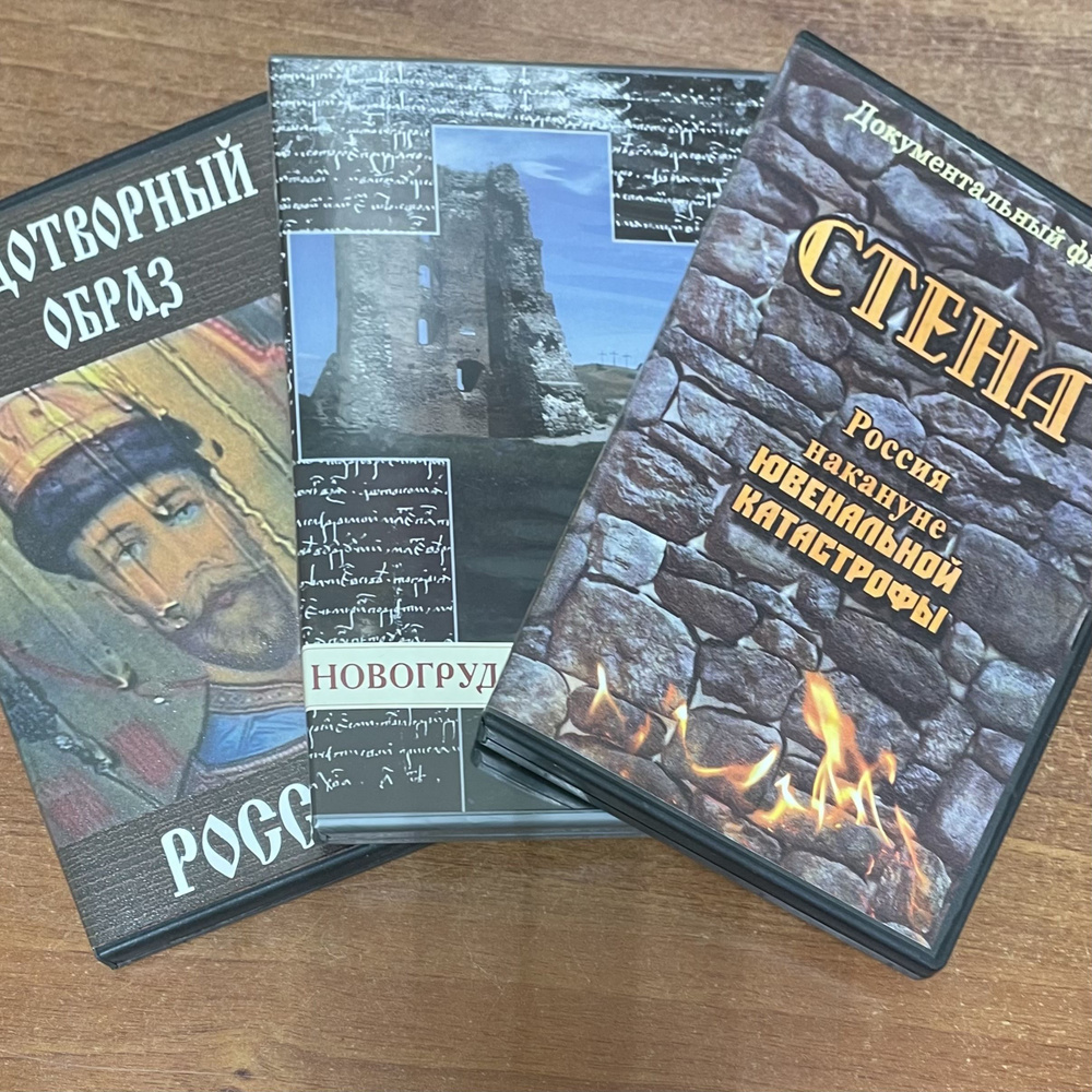Набор из 3 DVD дисков. Интересные фильмы и рассказы. - купить с ...