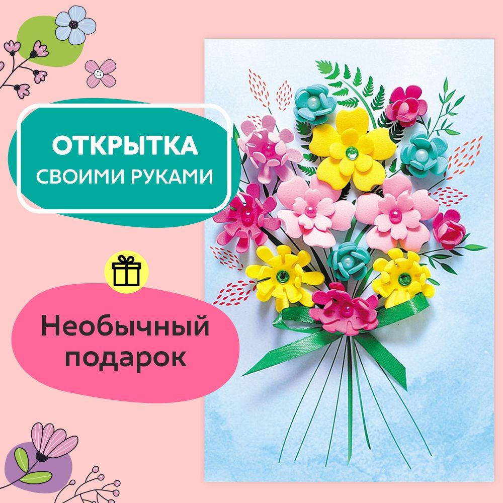 Объемная открытка «Весенние цветы»