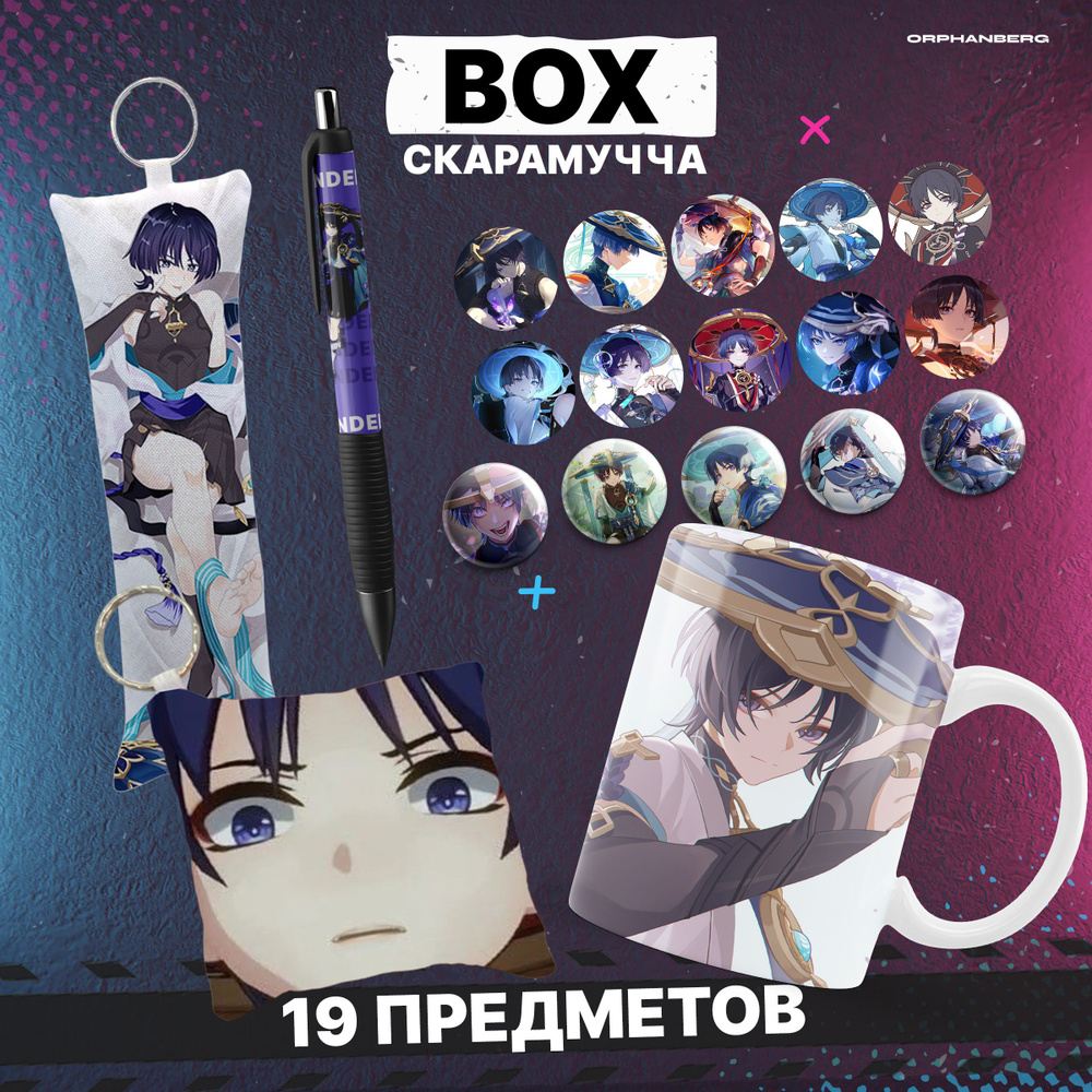 Геншин набор аниме Скарамучча - купить по выгодным ценам в интернет ...