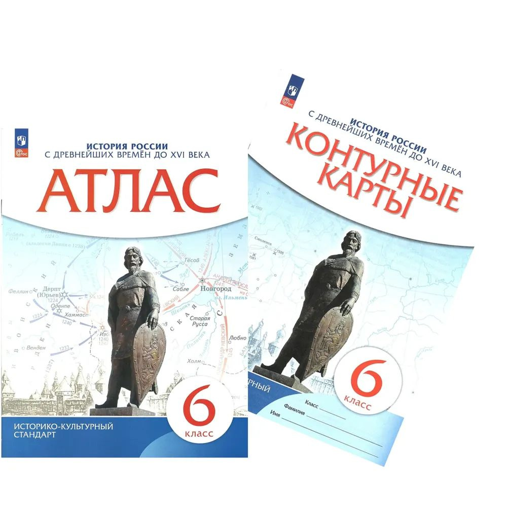 История России с древнейших времен до XVI века 6 класс. Атлас и Контурные  карты. Новый ФГОС. Новый ФП. Приваловский А. Н. Тороп В.В. - купить с  доставкой по выгодным ценам в интернет-магазине