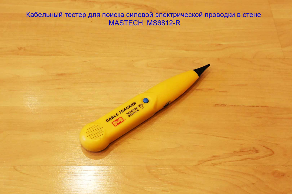 Кабельный тестер для поиска силовой электрической проводки в стене ...