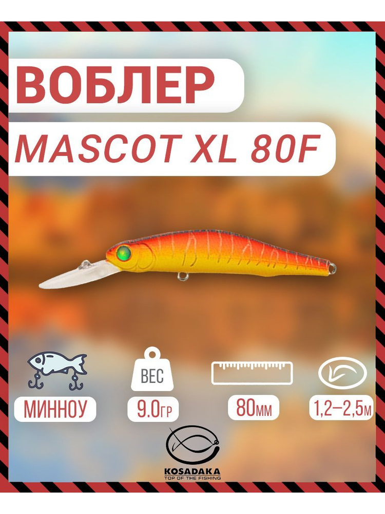 Воблер плавающий Kosadaka Mascot XL, 80мм, 9г., 1.2-2.5м, цвет: RHT, Артикул: MascxL80F-RHT  #1