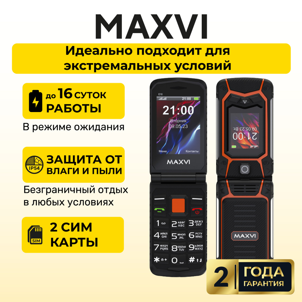 Мобильный телефон Maxvi E10, черный, оранжевый - купить по выгодной цене в  интернет-магазине OZON (1348928678)