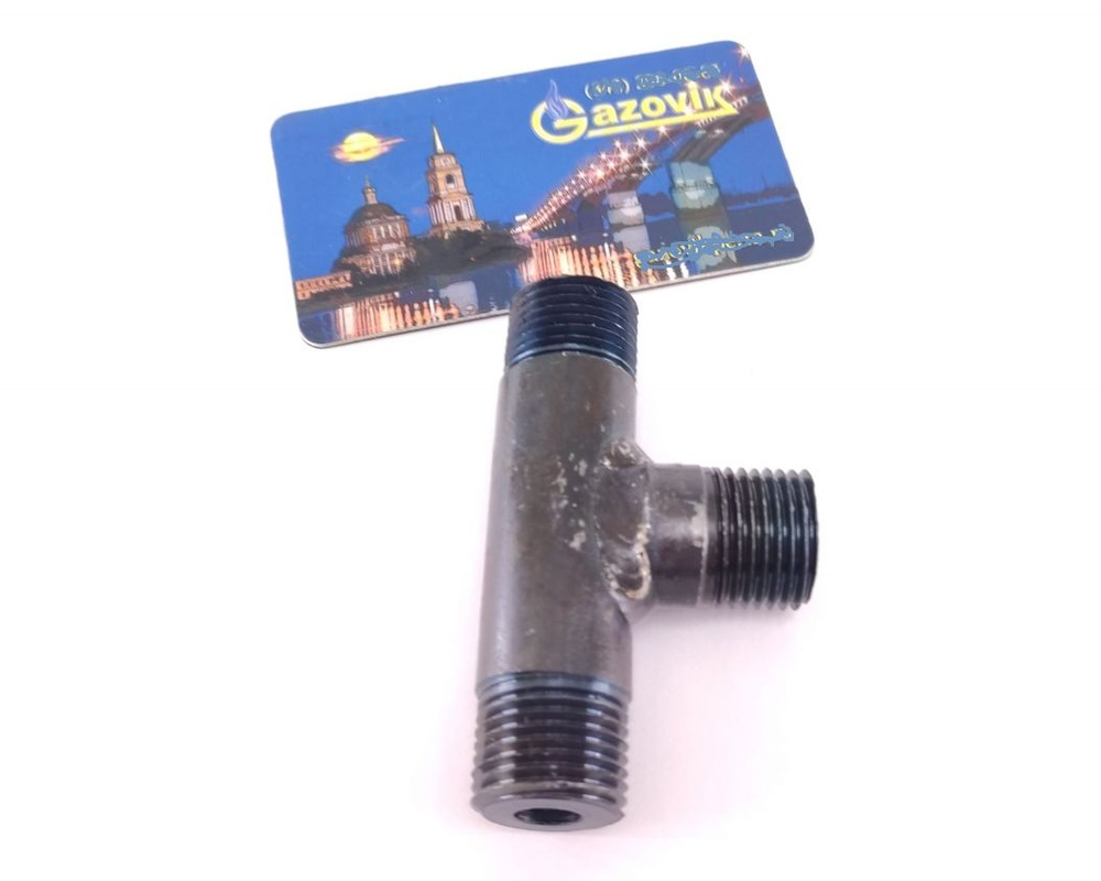 Газовая гребёнка T-образная (1/2*1/2*1/2), (тройник газовый) - купить с ...