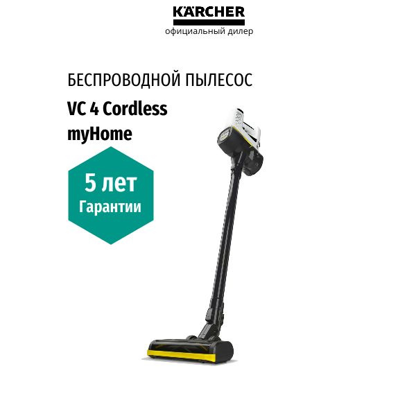 Вертикальный беспроводной пылесос Karcher VC 4 Cordless myHome, (1.198 ...