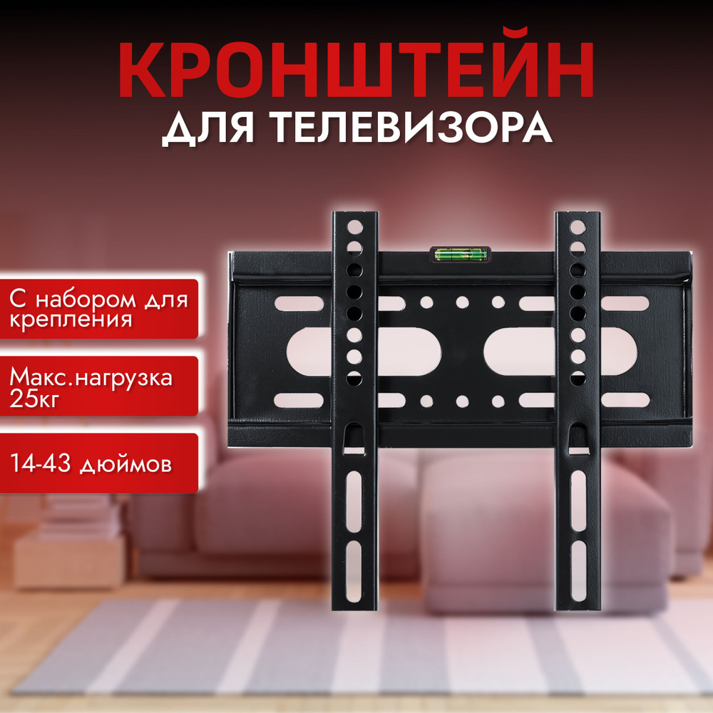 кронштейн для телевизора настенный диагональ "14"-"43", крепление для ...
