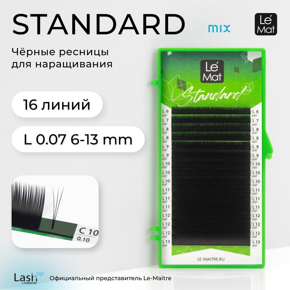 Ресницы для наращивания "Standard" 16 линий микс L 0.07 6-13 mm #1