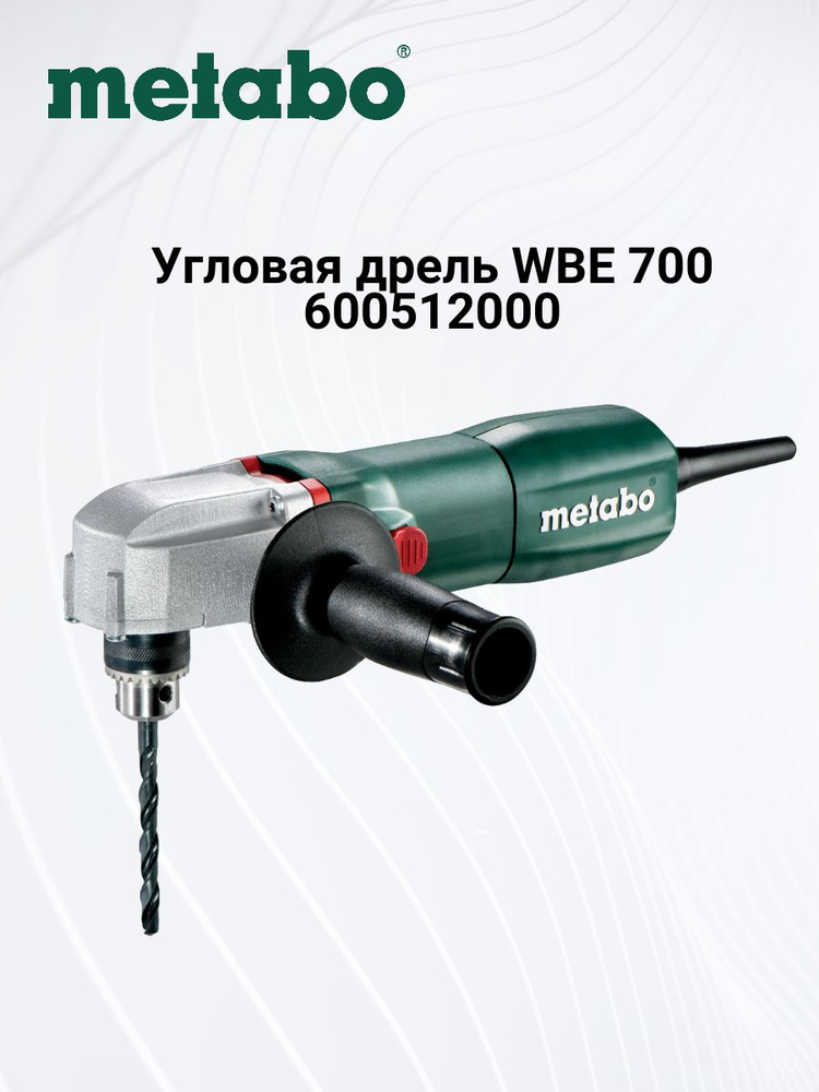 Дрель угловая Metabo WBE 700 600512000 - купить с доставкой по выгодным ...