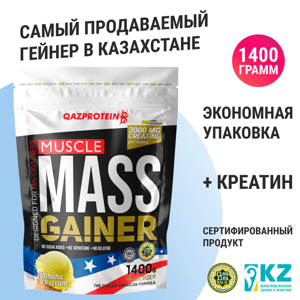 Гейнер Qazprotein Muscle Mass Gainer 1400 г - Банановое мороженое #1