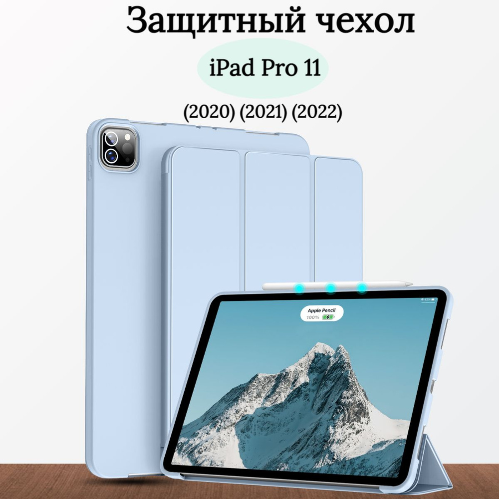 Чехол защитный для iPad Pro 11 2022, 2021, 2020 года, микрофибра,  трансформируется в подставку - купить с доставкой по выгодным ценам в  интернет-магазине OZON (1041324257)