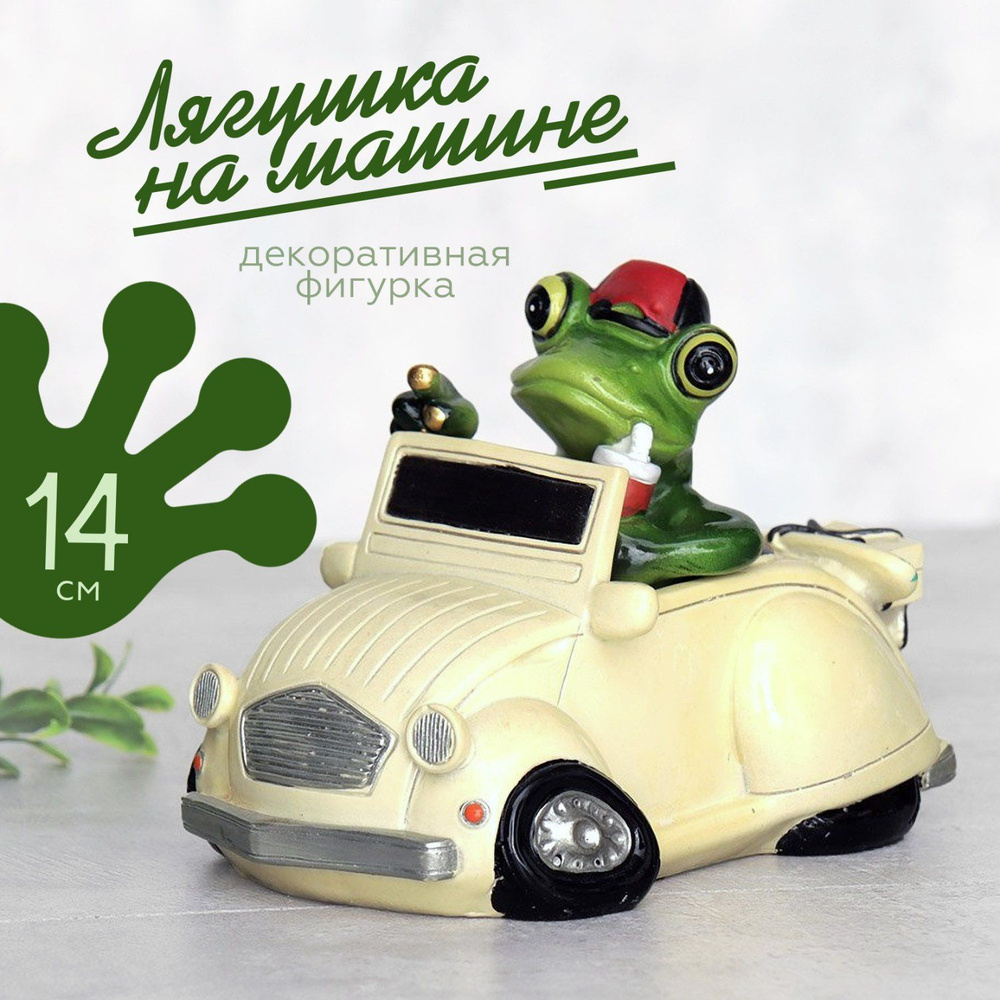 Фигурка декоративная Galleon frogy-figure арт 707142.KU17.41063 - купить по  низким ценам в интернет-магазине OZON (893516628)