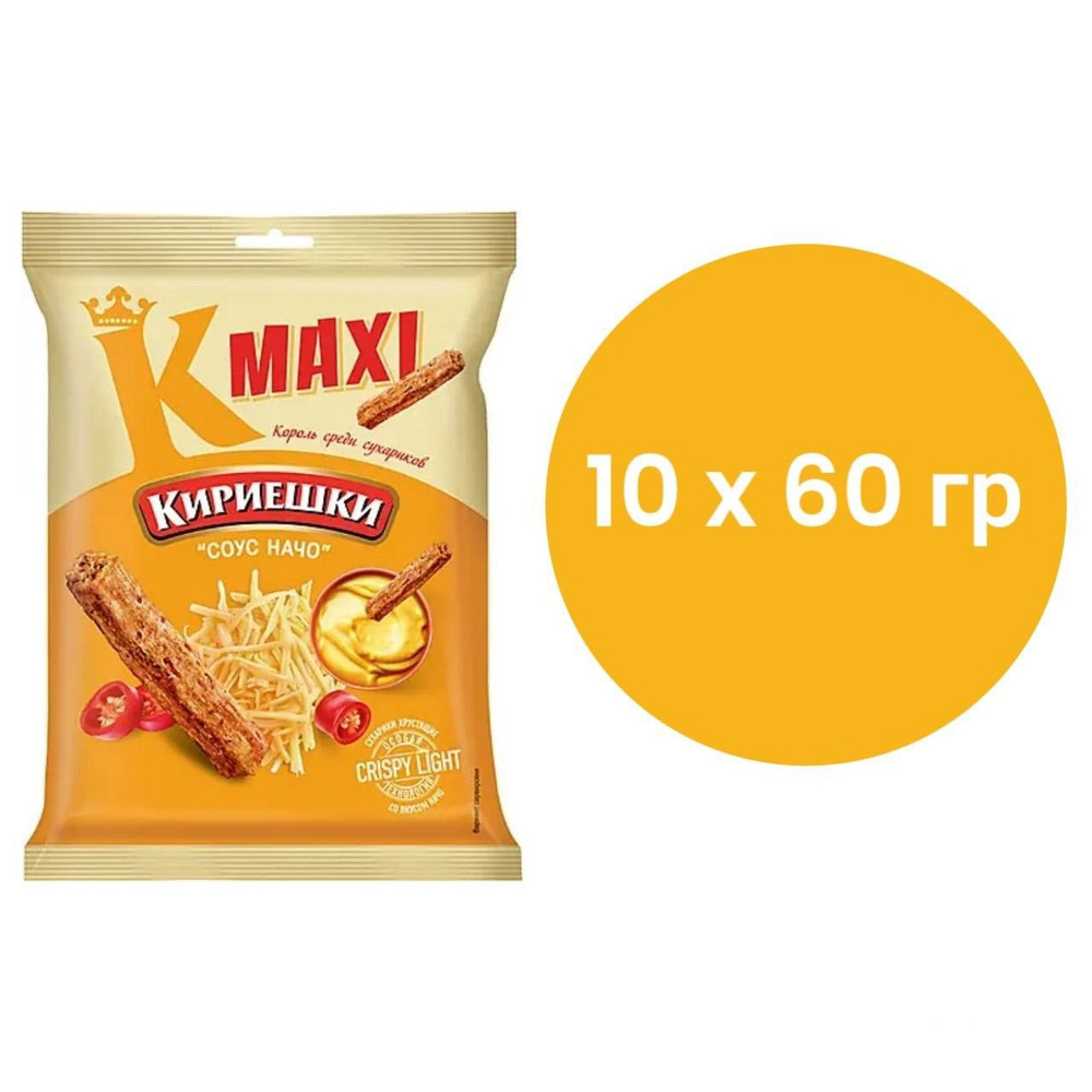Кириешки Maxi Соус Начо 60 гр 10 упаковок #1
