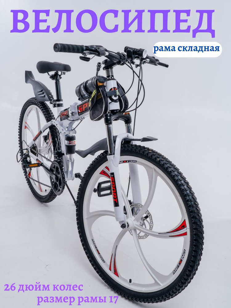 Городской велосипед с литыми дисками со складной рамой - купить по ...