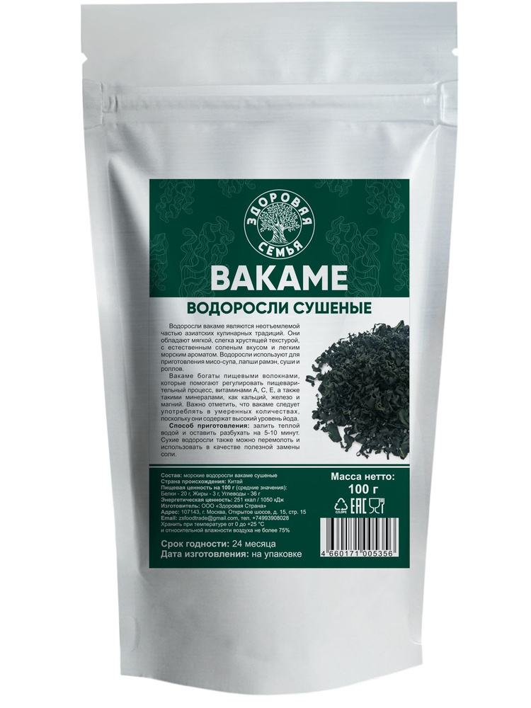 Водоросли вакаме (вакамэ) Здоровая Семья сушеные, 100 г - купить с ...