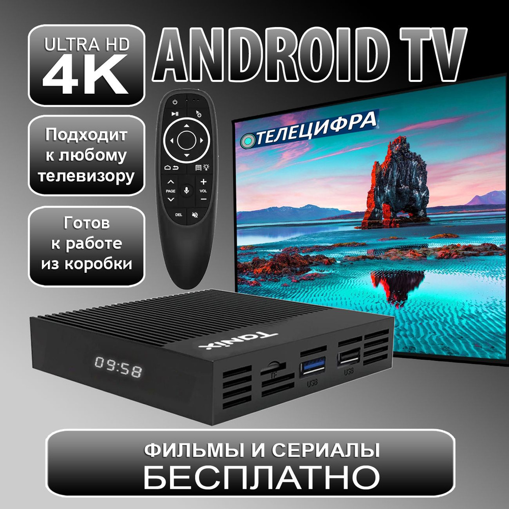 Tanix X4 Смарт ТВ приставка для телевизора с прошивкой ATV 4/32 4K /Smart TV/Android 11/WI-FI 2.4&5G #1