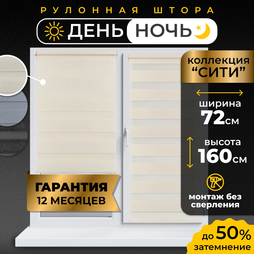 Рулонные шторы LmDecor день-ночь 72 х 160 см, жалюзи на окна 72 ширина, рольшторы  #1