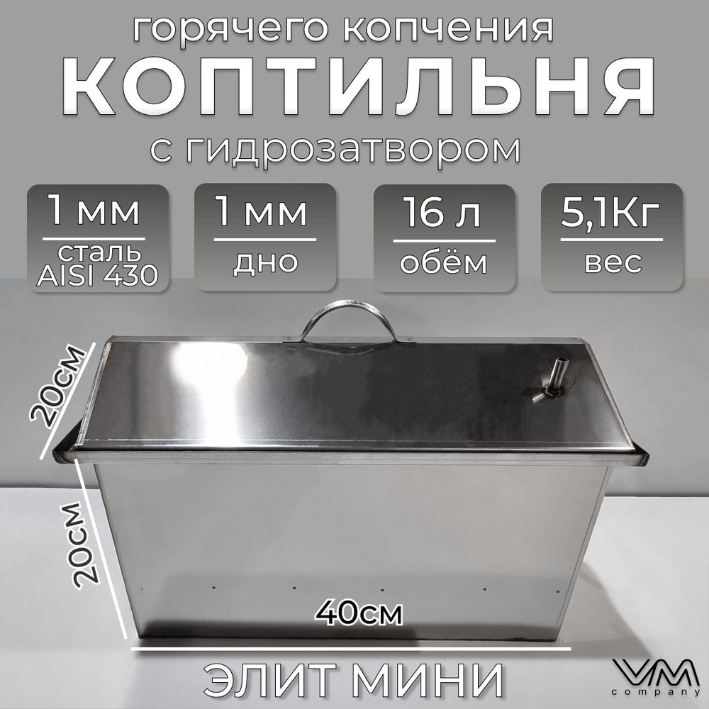 Коптильня для холодного копчения маленькая