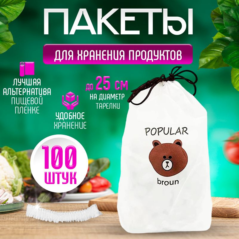 Пакет для хранения продуктов, 25 см #1