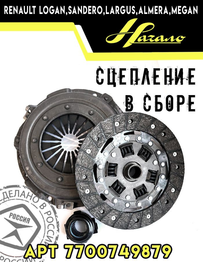 Сцепление в сборе (комплект) 3604