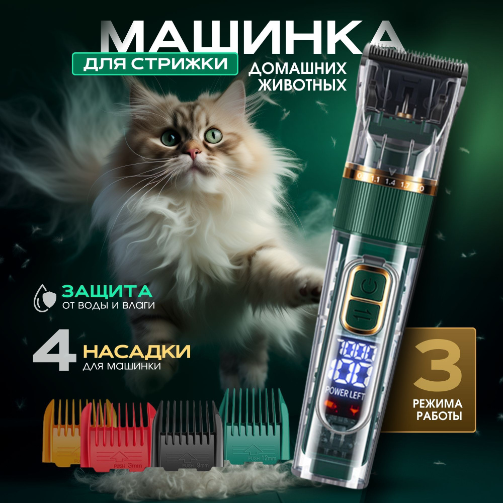 Профессиональная машинка для стрижки собак, кошек и других животных ...