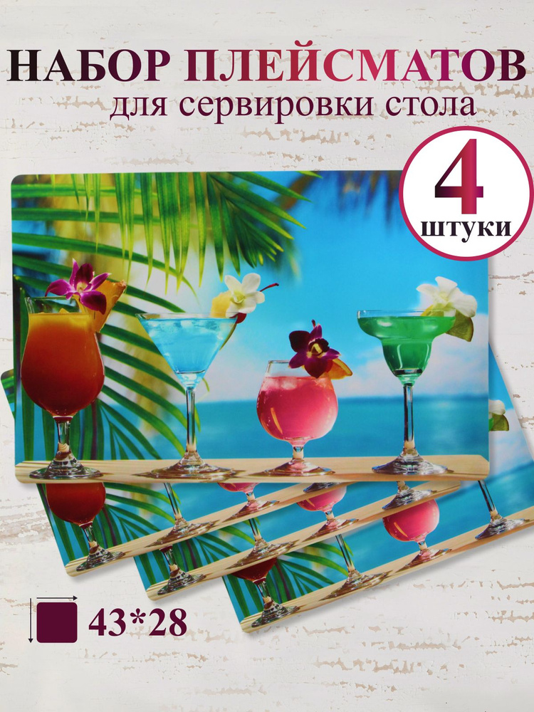 Плейсматы на стол, салфетка индивидуальная для сервировки ...