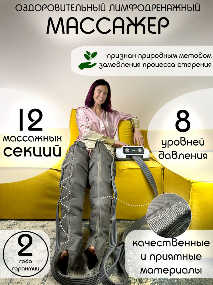 Массажер для ног лимфодренажный, 12 камер, c 2-мя манжетами для ног ...